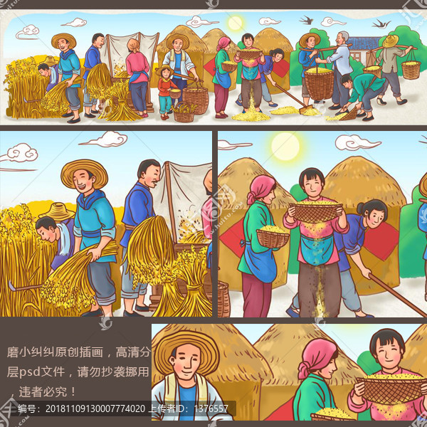 農(nóng)民糧食豐收