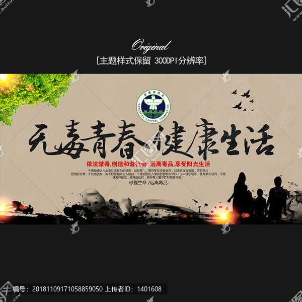無毒青春