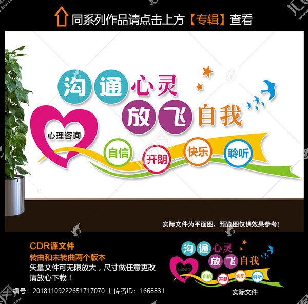 心理咨詢室文化墻
