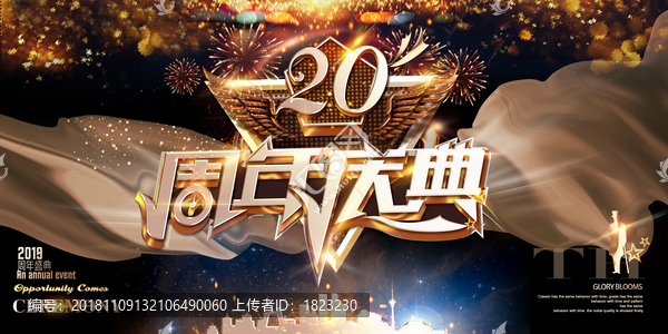 20周年