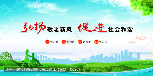 弘揚(yáng)孝道文化敬老院標(biāo)語(yǔ)