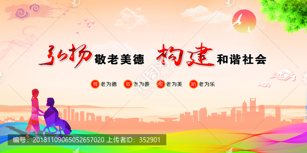敬老院標語弘揚敬老美德