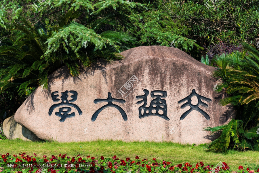 上海交通大学