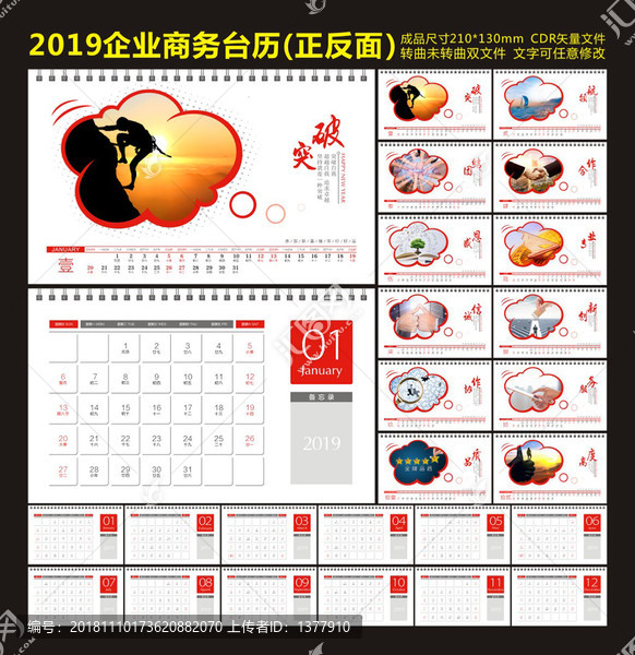 2019红色企业日历台历