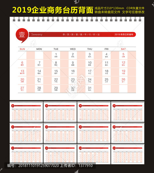 2019豬年商務(wù)臺(tái)歷