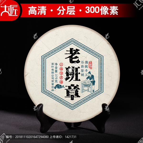 老班章