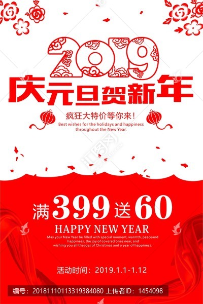 慶元旦賀新年海報
