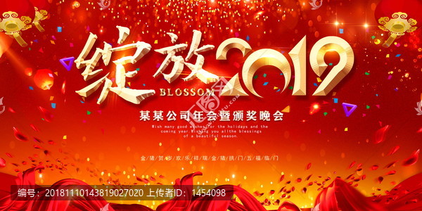 绽放2019会议背景