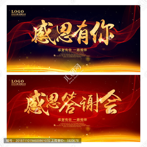 感恩答謝會(huì)