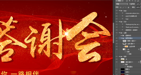感恩答謝會(huì)
