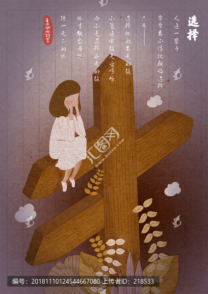 選擇書籍封面插畫插圖設(shè)計(jì)