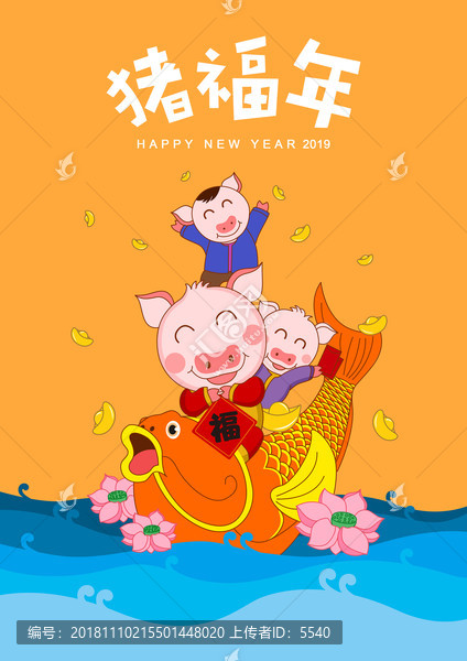 豬年