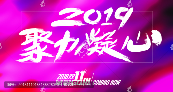 2019聚力凝心