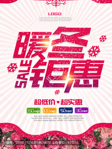 冬季促銷