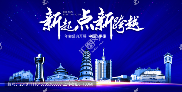 承德