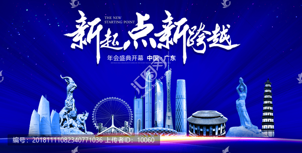 廣東地標(biāo)