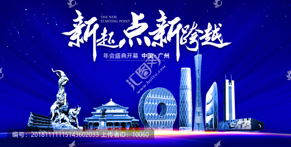 廣州海報(bào)