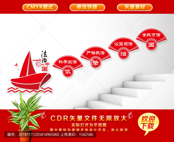法治樓梯文化墻