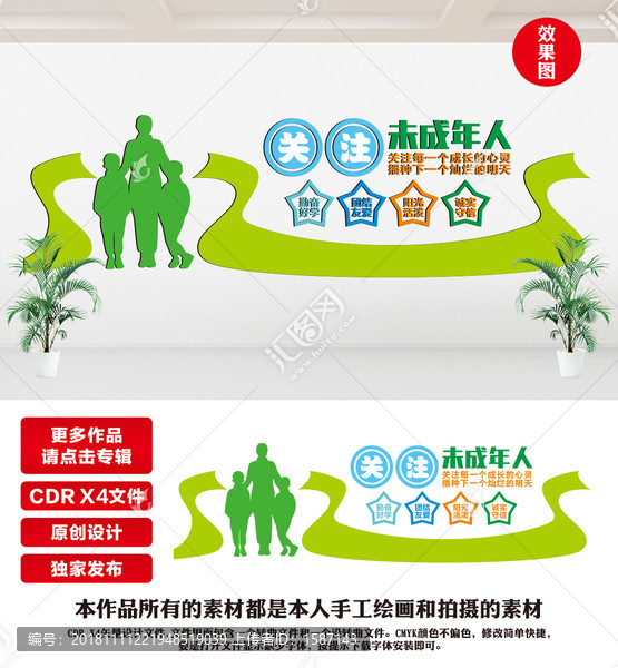 關(guān)注未成年