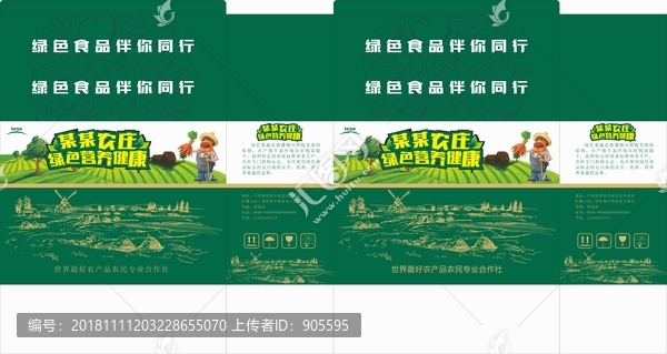 蔬菜農(nóng)莊紙箱包裝