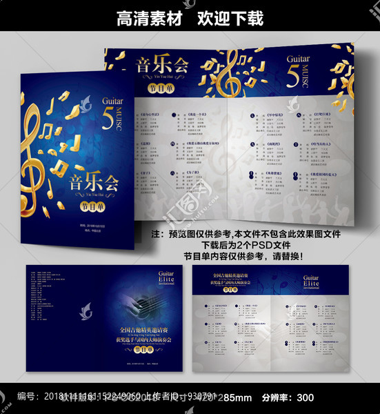 音樂會(huì)節(jié)目單