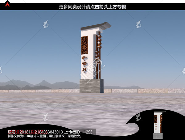 村名雕塑