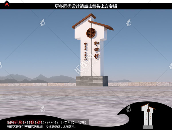 村名牌