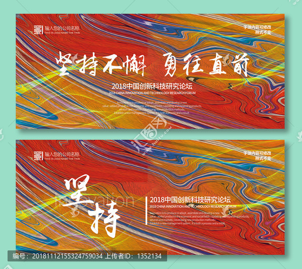 創(chuàng)意抽象紅色會(huì)議背景