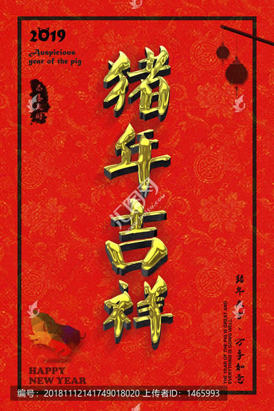豬年吉祥
