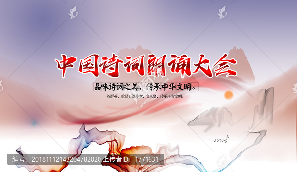 詩詞大會
