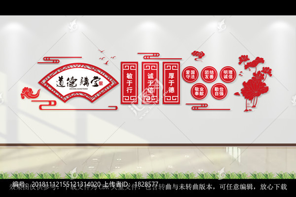 道德講堂