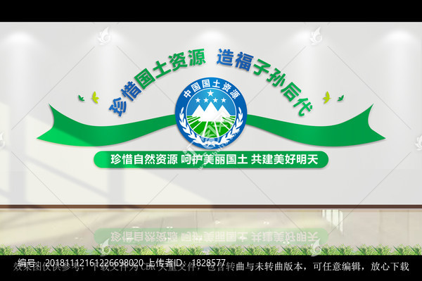 國土資源局
