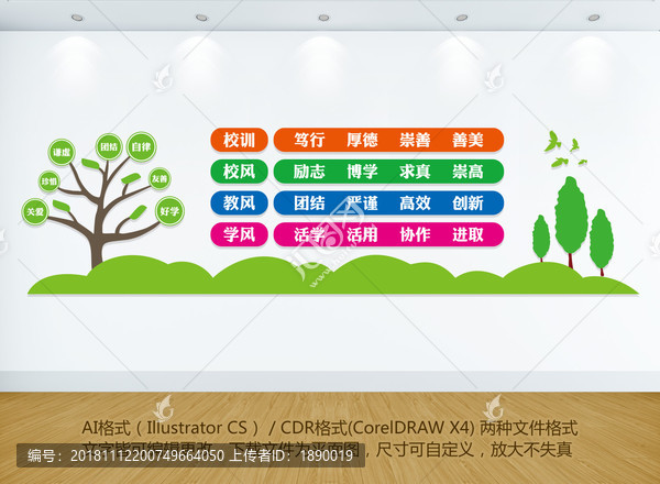 校風校訓