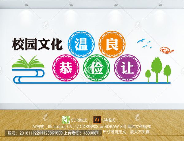 校園文化墻