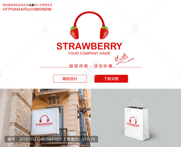 草莓logo
