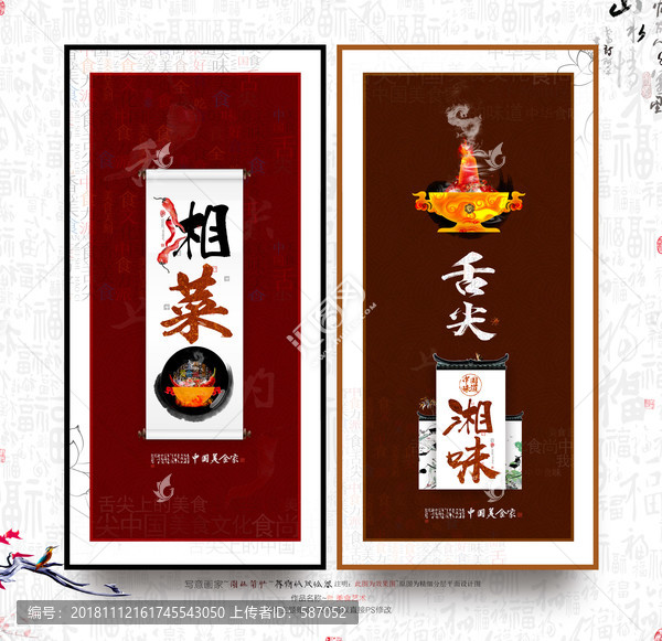 湘菜掛畫優(yōu)秀作品