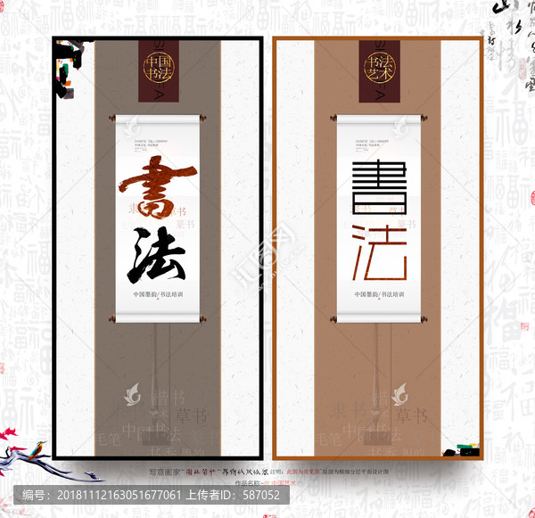 書(shū)法海報(bào)