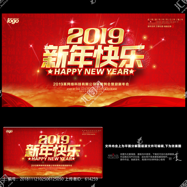 2019猪年新年快乐