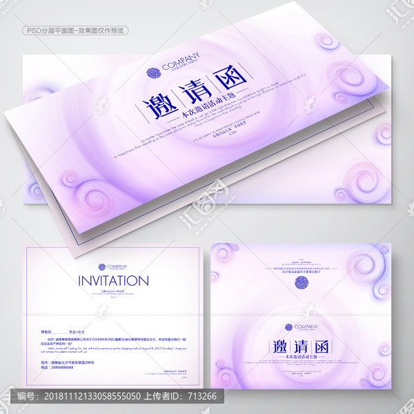 邀請(qǐng)函