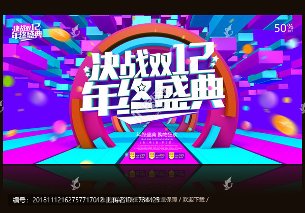 雙十二
