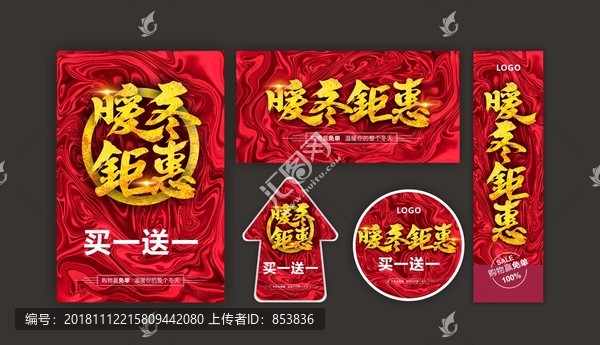 暖冬鉅惠海報
