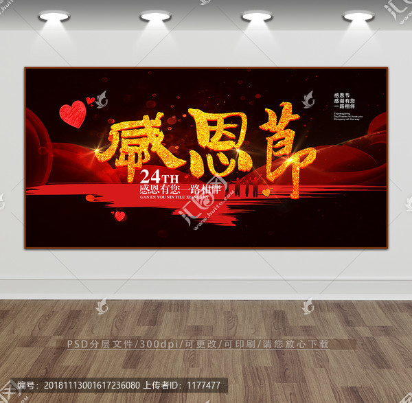 感恩節(jié)展板