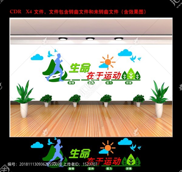 生命在于運(yùn)動(dòng)
