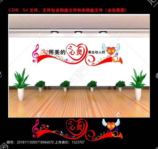 用美的心靈奏出動人的旋律