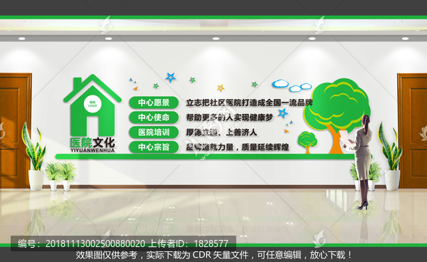 醫(yī)院文化墻