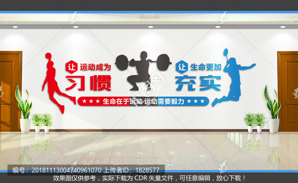 運動文化墻