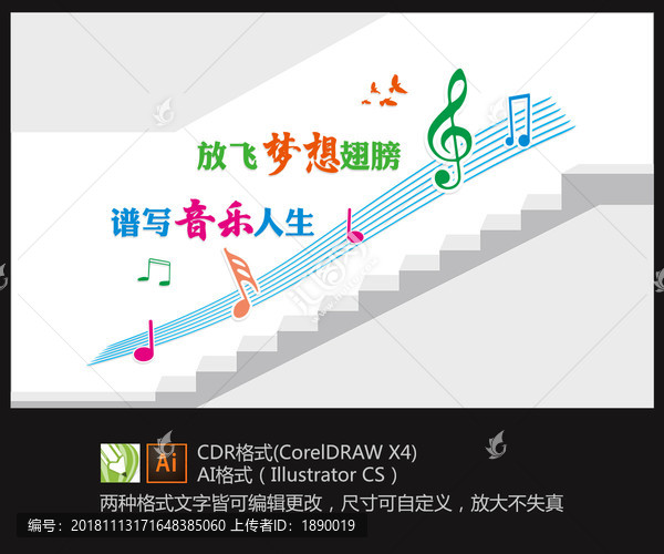 音樂(lè)樓道文化墻