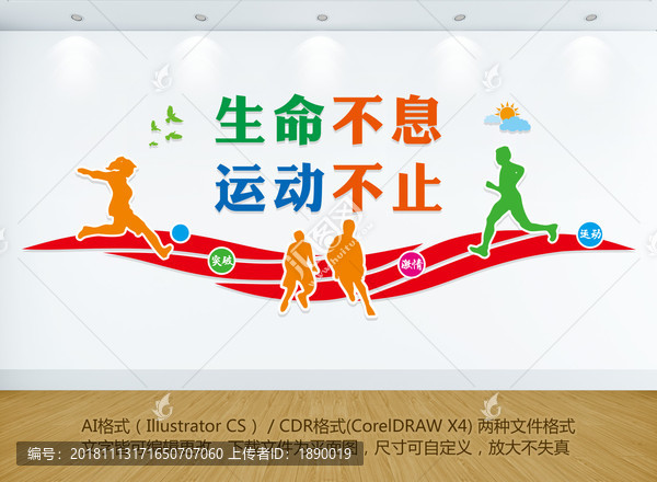 運(yùn)動(dòng)文化墻