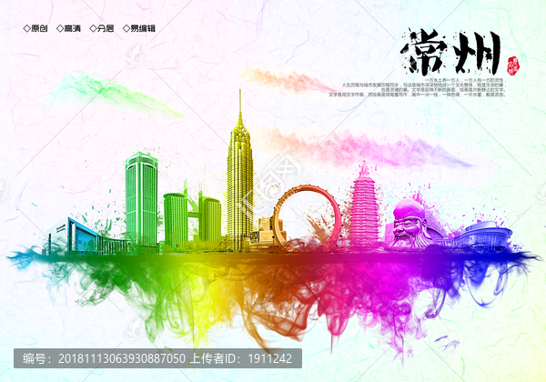 常州地標(biāo)設(shè)計水彩手繪地標(biāo)