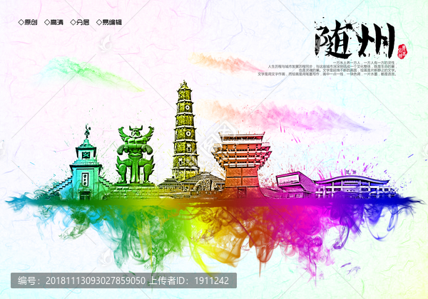 隨州地標(biāo)隨州水彩